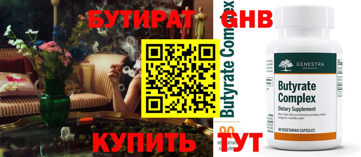 БУТИРАТ жидкий экстази Котельники