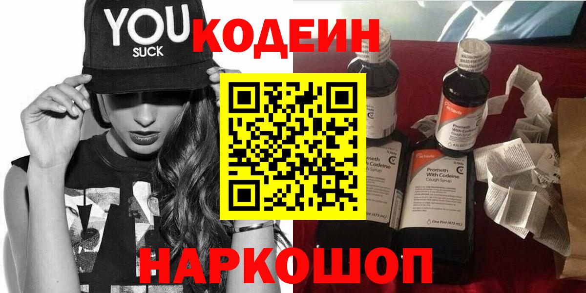 Кодеиновый сироп Lean напиток Lean (лин)  Вход с VPN  Котельники 