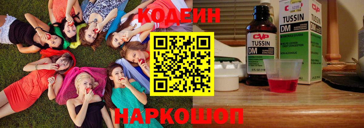 Кодеиновый сироп Lean напиток Lean (лин) Котельники