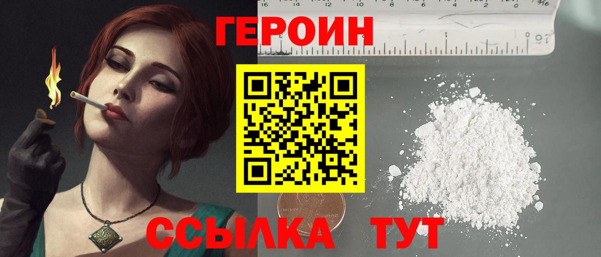 ГЕРОИН  Вход с VPN  Котельники  Героин Heroin 