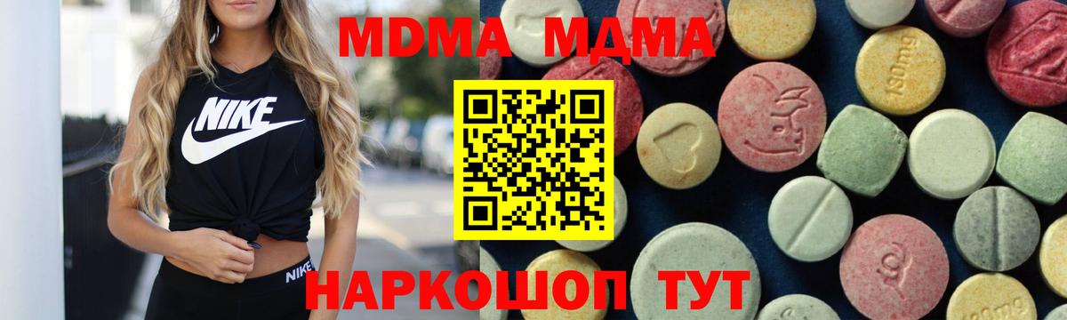 Котельники  МДМА молли  МДМА crystal  МДМА  Вход с VPN 
