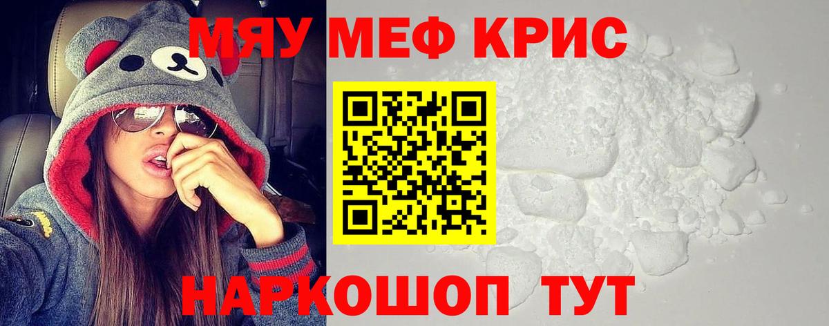 МЯУ-МЯУ VHQ  МЕФ  Вход с VPN  Котельники  Мефедрон кристаллы  Мефедрон 