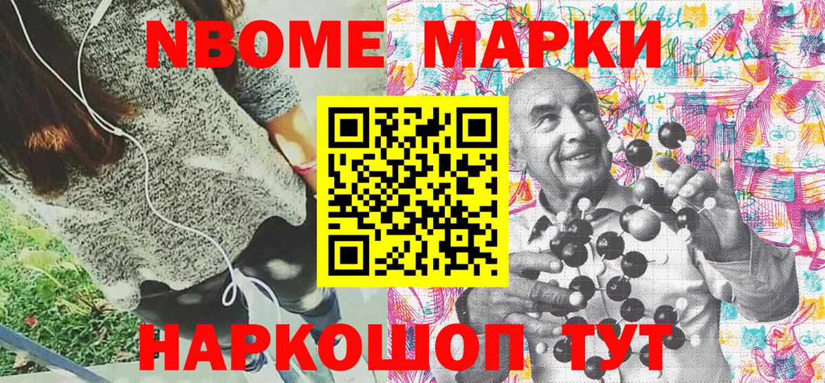 Марки 25I-NBOMe 1,5мг Котельники